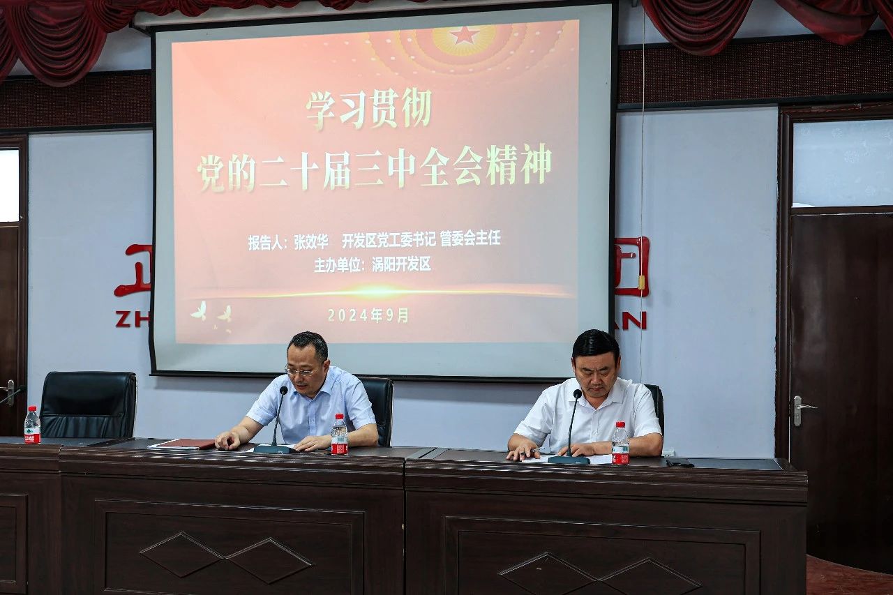 學習進行時！渦陽縣開發(fā)區(qū)...