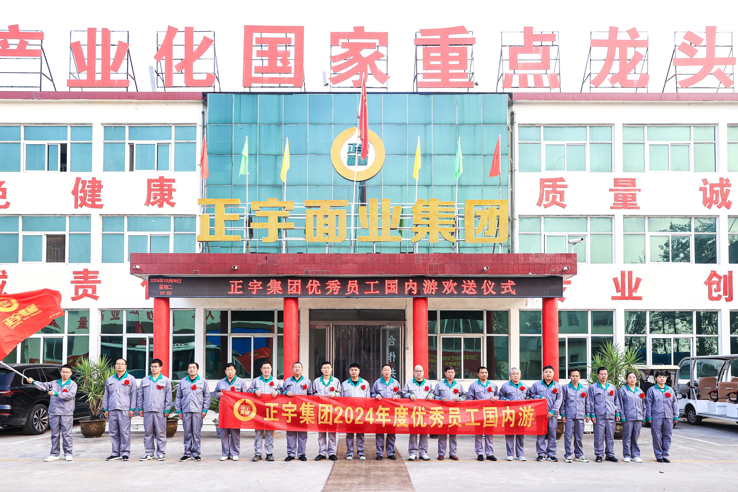 動態(tài)！安徽正宇集團2024年...